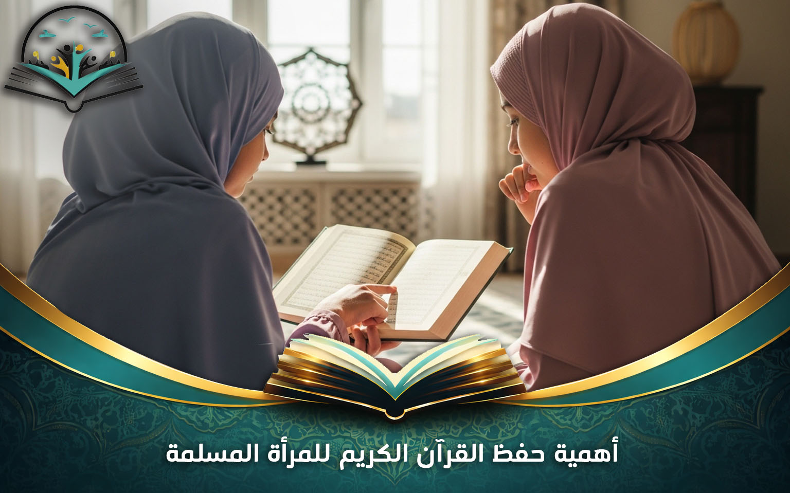 اكاديمية تحفيظ للنساء